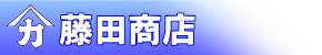 しらす　ヤマカ藤田商店